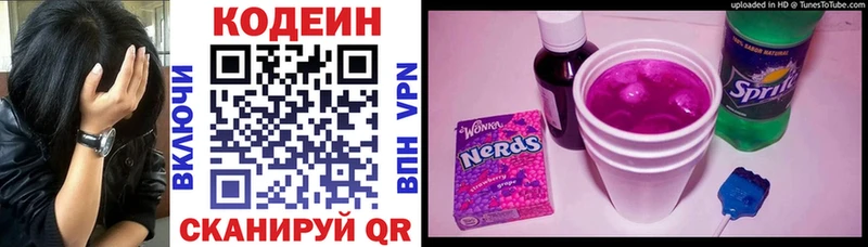 Кодеин Purple Drank  Купить  Ишим 